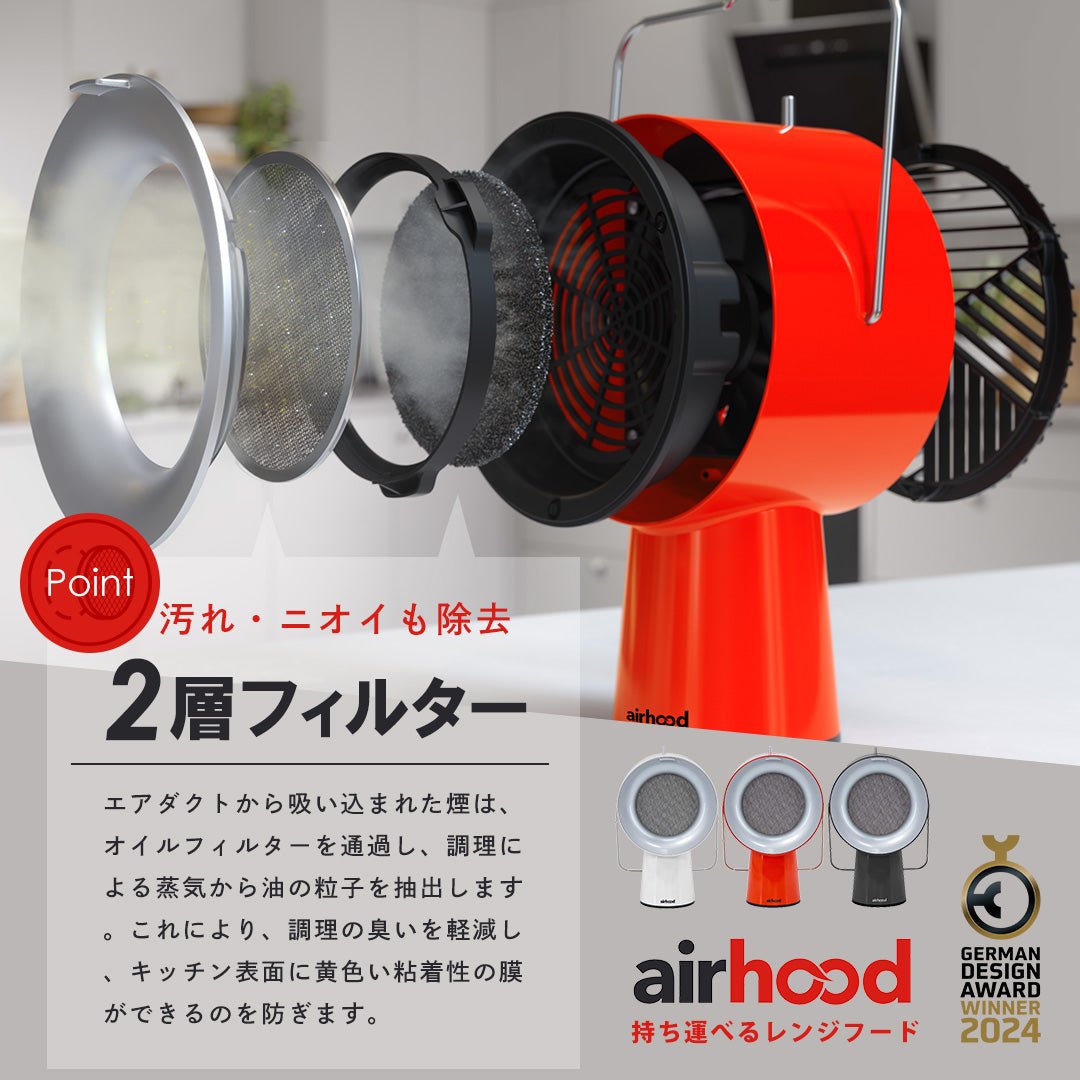 AirHood®| エアフード ワイヤレスタイプ（バッテリー内蔵）【おうち