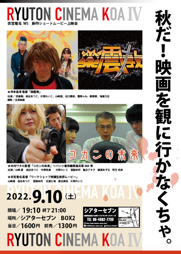 シアターセブン/イベント/プロジェクト・コア 演技ワークショップ 新作