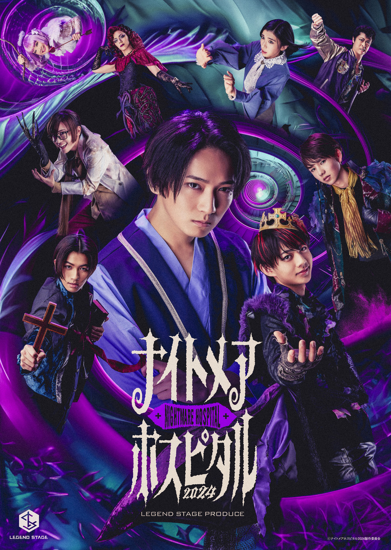 SpeciaL 和田優希主演。LEGEND STAGE PRODUCE『ナイトメアホスピタル