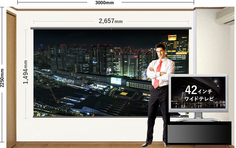 120インチプロジェクタースクリーン | プロジェクタースクリーン専門店