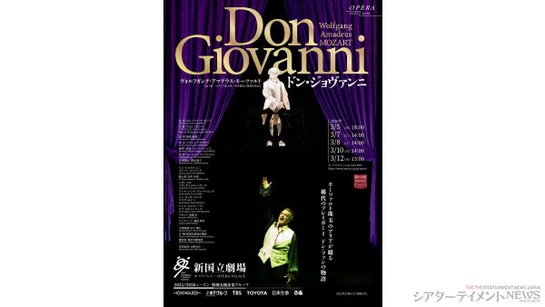 最高のモーツァルト歌いが勢揃い！極上の『ドン・ジョヴァンニ』@新