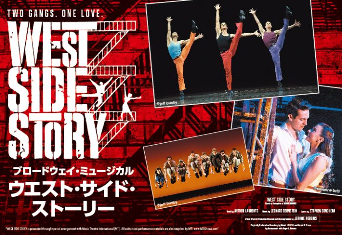 ブロードウェイ・ミュージカル ウエスト・サイド・ストーリー