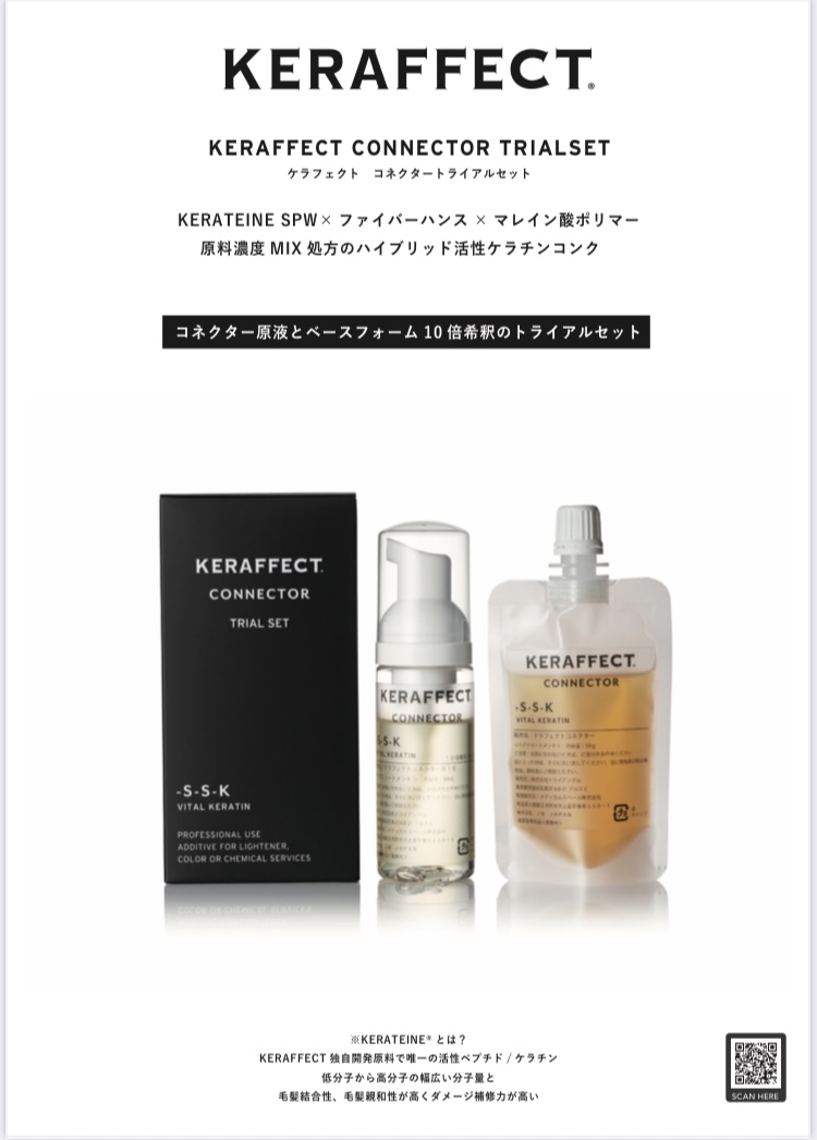 ケラフェクトコネクタートライアルセット発売 | ザ・ビーチ トーキョー