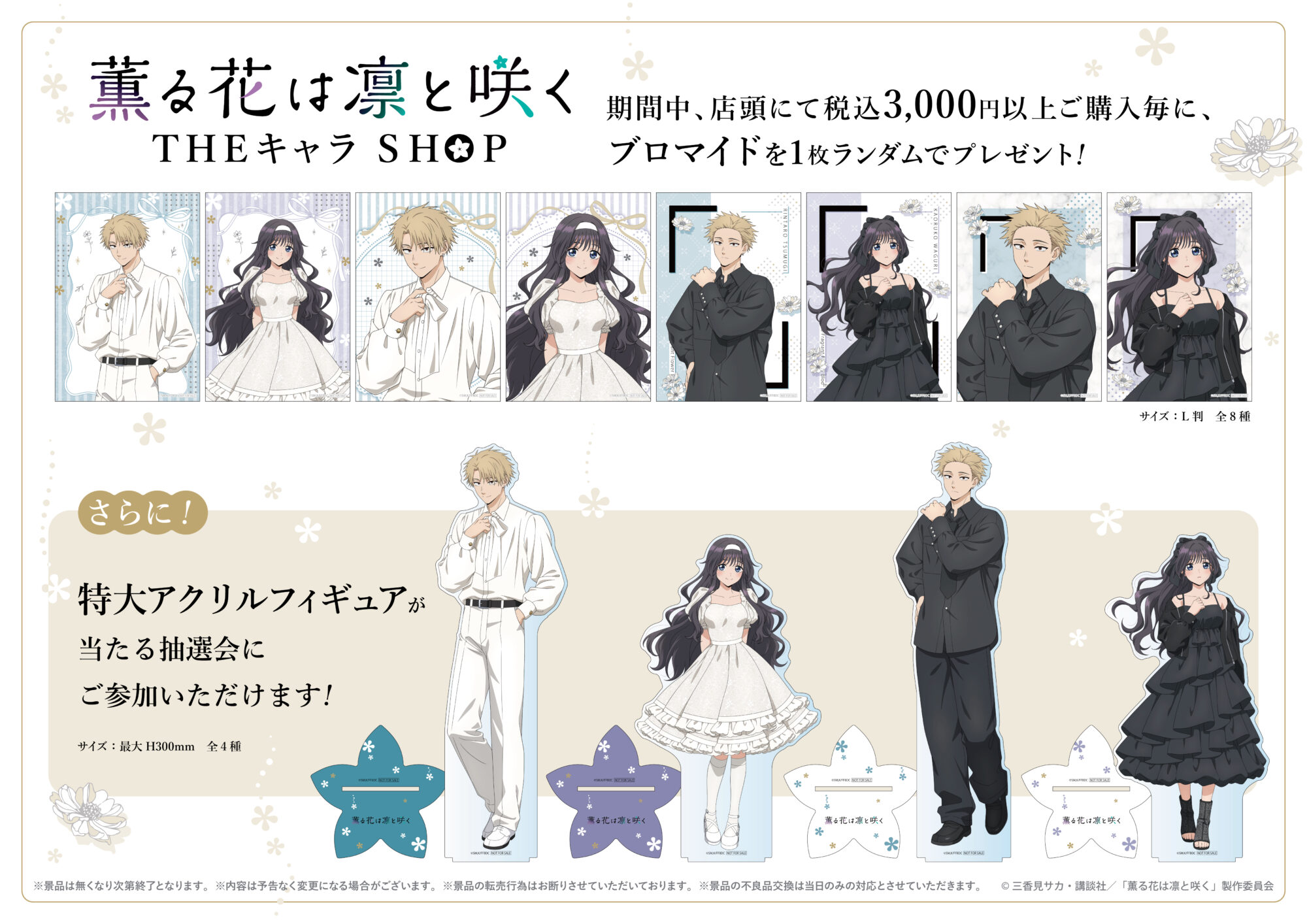 TVアニメ「薫る花は凛と咲」THEキャラ SHOPが新宿マルイ アネックス 6F