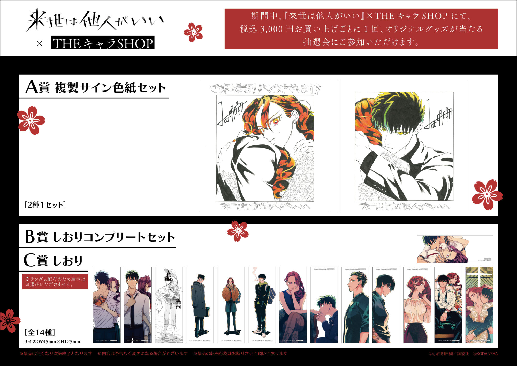 来世は他人がいい』期間限定ショップが渋谷マルイにOPEN決定