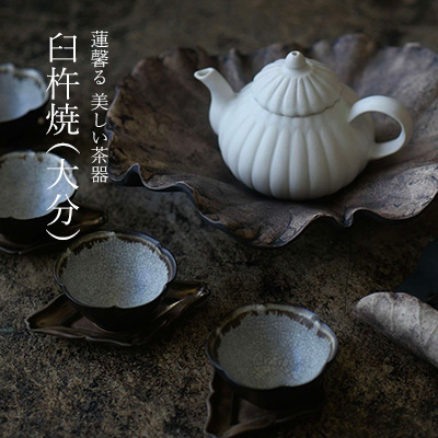 蓮馨る 美しい茶器 – 臼杵焼（大分） || THE COVER NIPPON