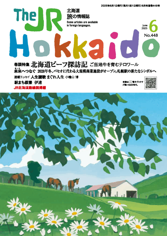 The JR Hokkaido アーカイブ