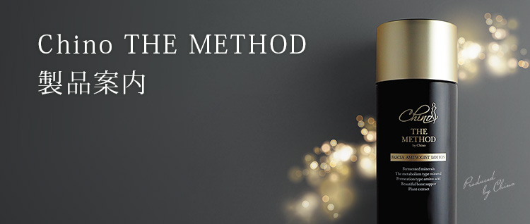 製品案内 ｜Chino THE METHOD ｜自分史上最美ボディ by Chino