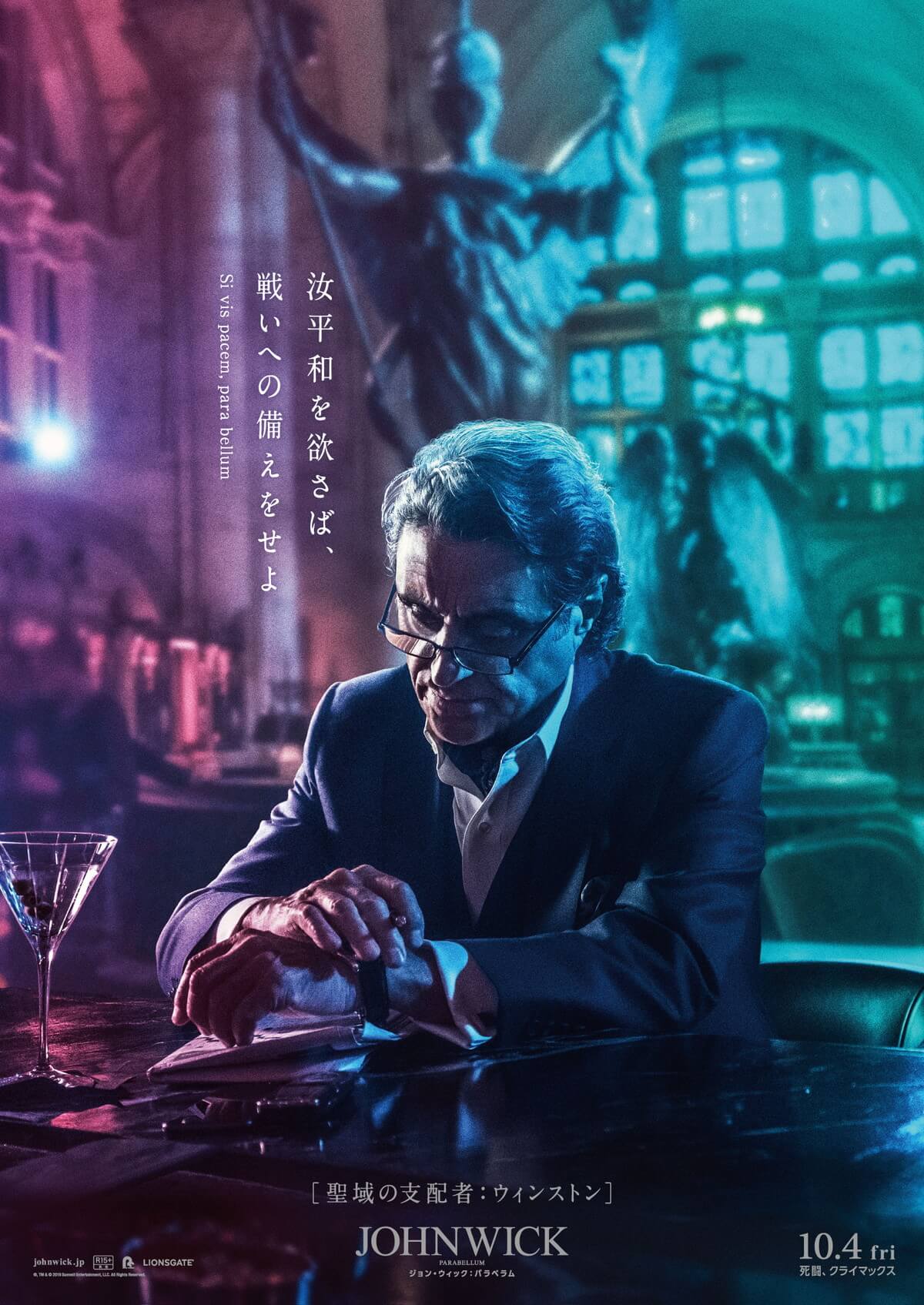 ジョン・ウィック：パラベラム』美麗キャラクターポスター、全9枚一挙