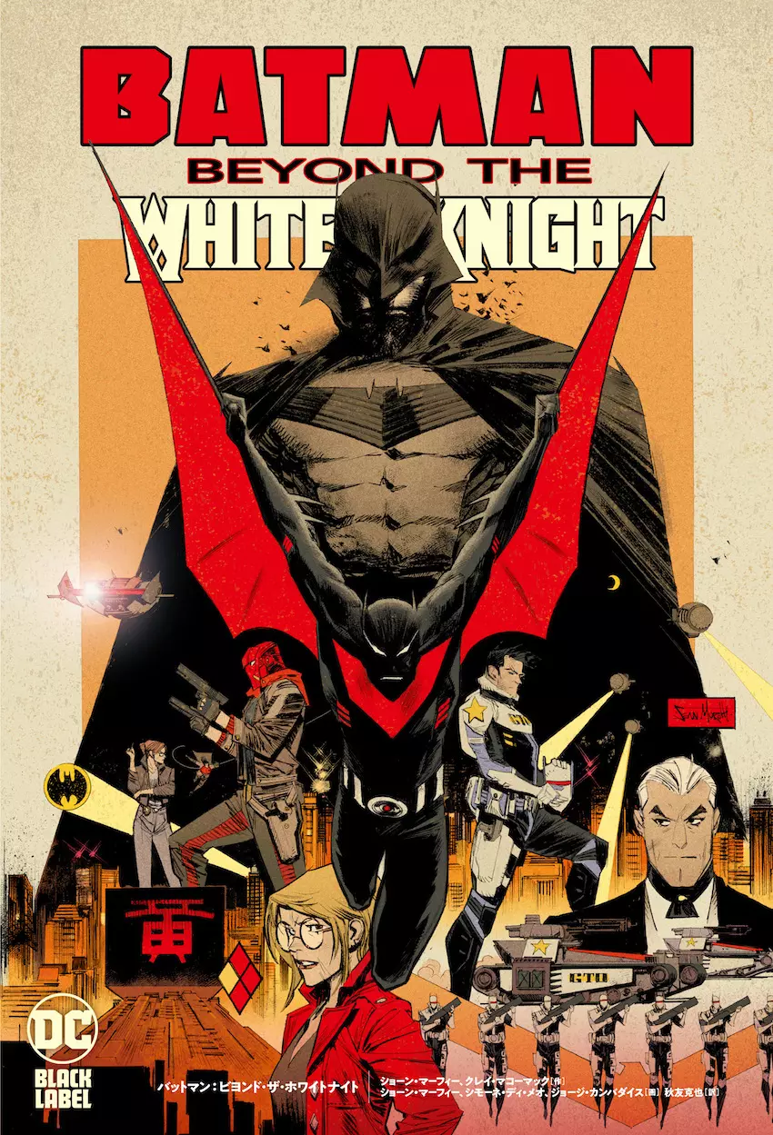 バットマン：ビヨンド・ザ・ホワイトナイト』発売 ─ すべてを失った