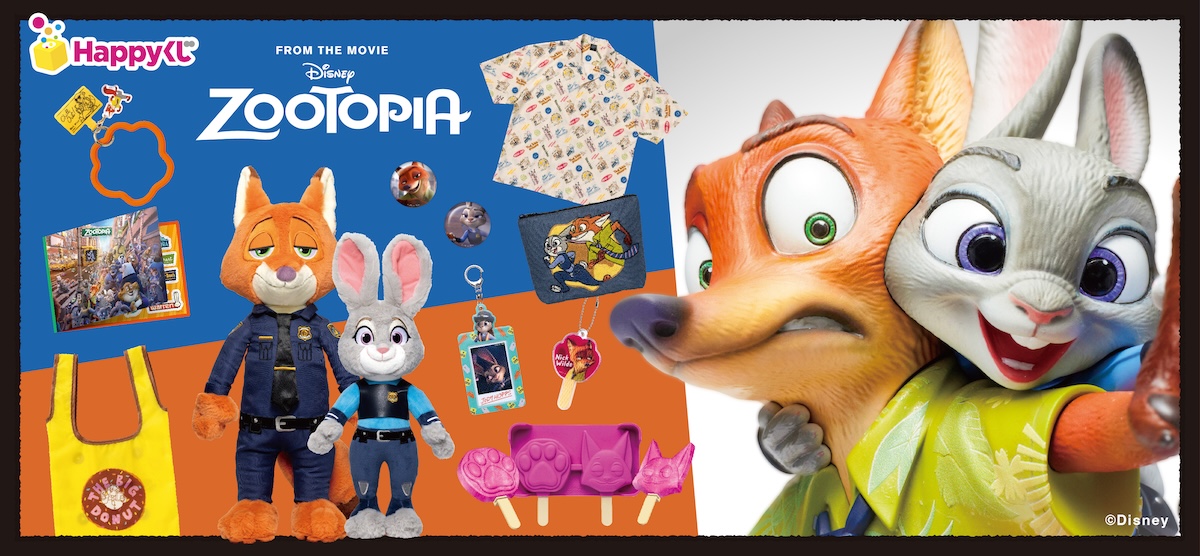 ズートピア』Happyくじ発売決定、賞品ラインナップ ─ A賞はニックと