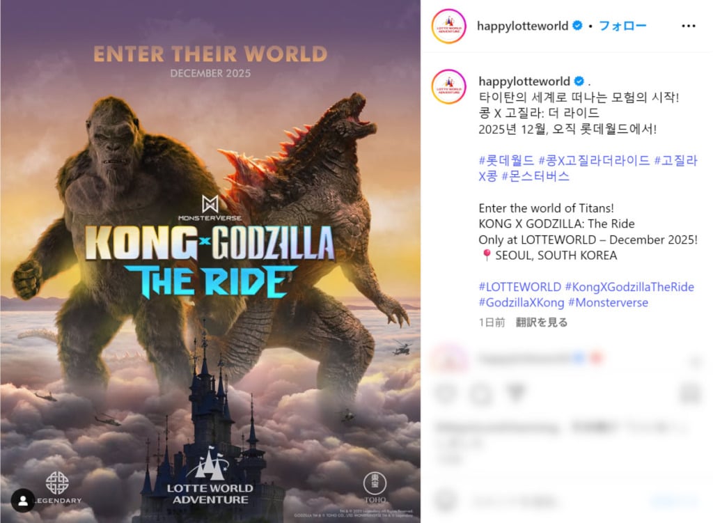 コングxゴジラ：ザ・ライド」韓国に12月オープン決定 ─ モンスター