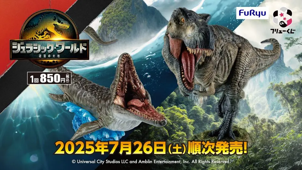 ジュラシック・ワールド／復活の大地』フリューくじ発売決定 ─ ハズレ