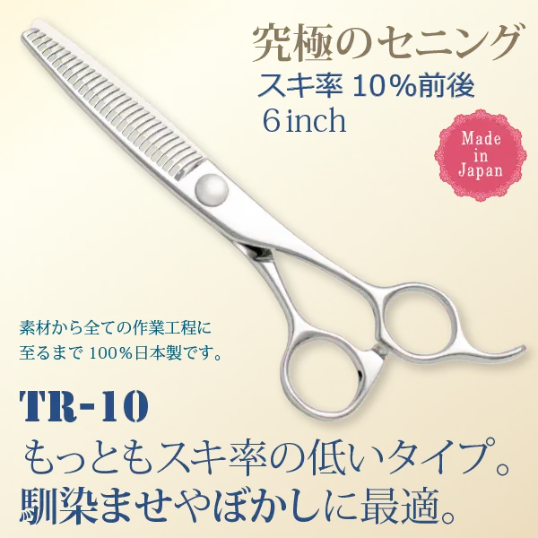 切れ味と抜け感の良い理美容師サロン仕様セニングシザー10%人気の溝