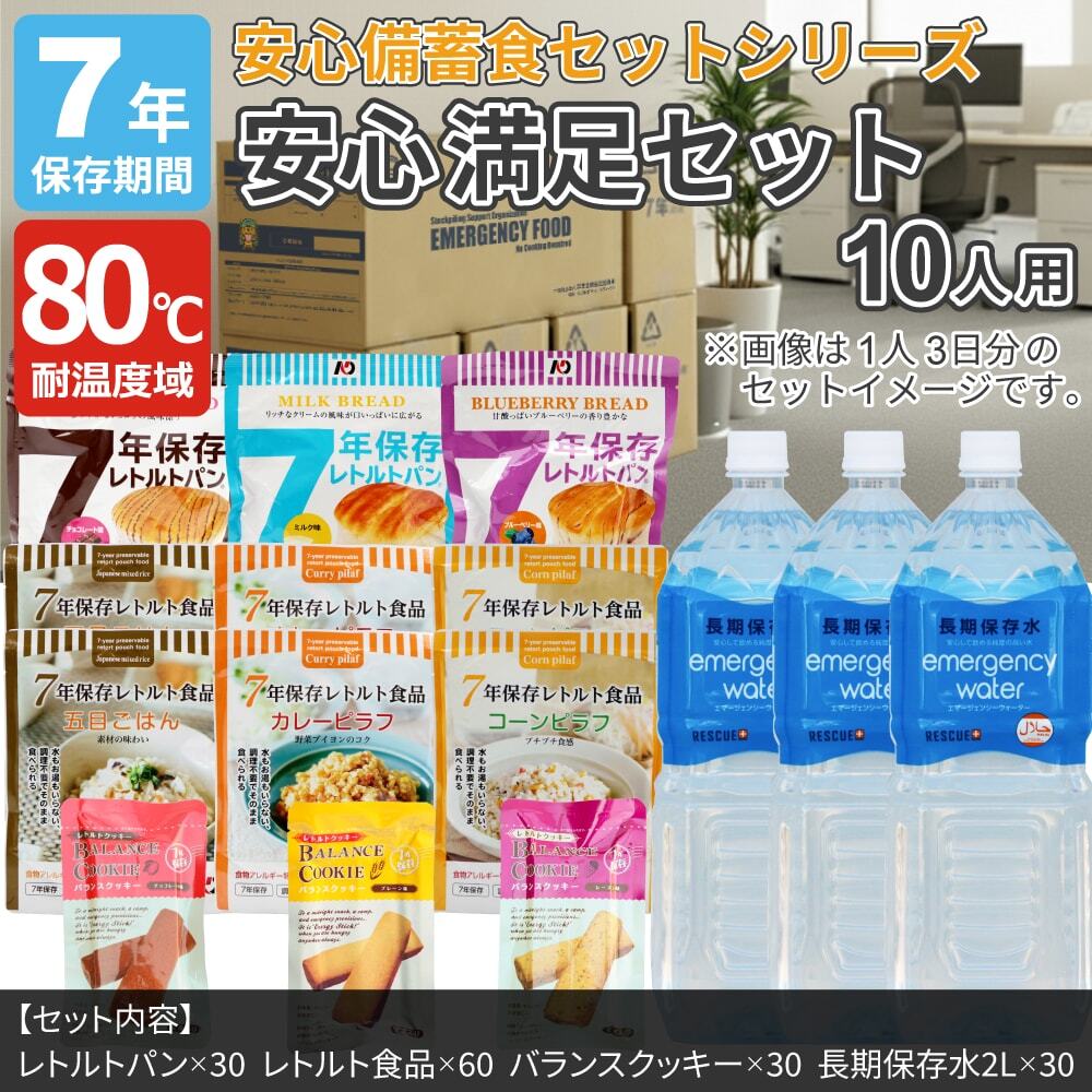 80℃対応7年保存 安心基本セット 9食3日分 長期保存水付き ｜ THLストア