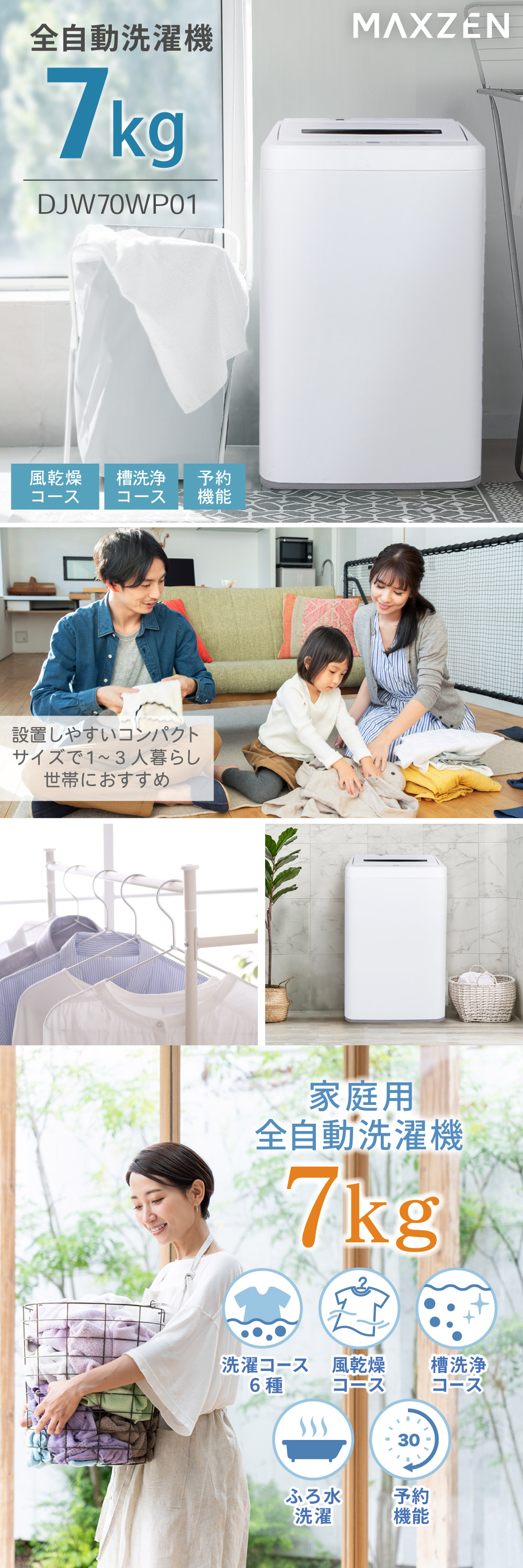 MAXZEN DJW70WP01WH ホワイト [全自動洗濯機 (7.0kg)] | 激安の新品