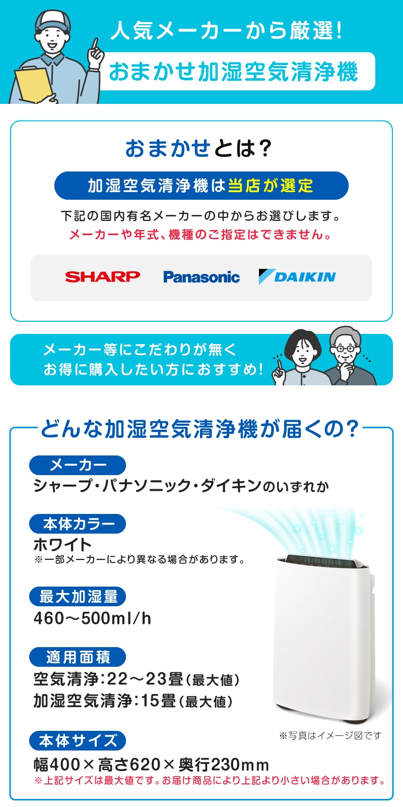 当店おまかせ 加湿空気清浄機 (空清22～23畳/加湿15畳まで) | 激安の