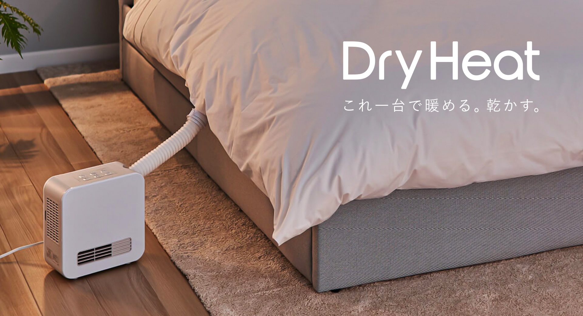 DRYHEAT | THREEUP公式オンラインショップ