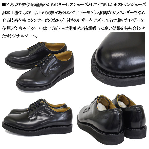 正規取扱店 DANNER (ダナー) D214300 POSTMAN SHOES (ポストマン