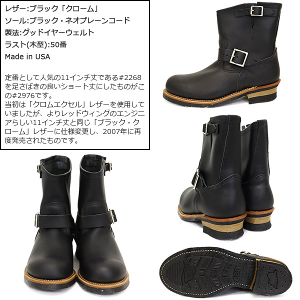 REDWING (レッドウィング) 2976 8inch Engineer 8インチエンジニア