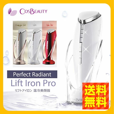COSBEAUTY Lift Iron Proをお試ししてみました♡ | 幸せのおすそ分け