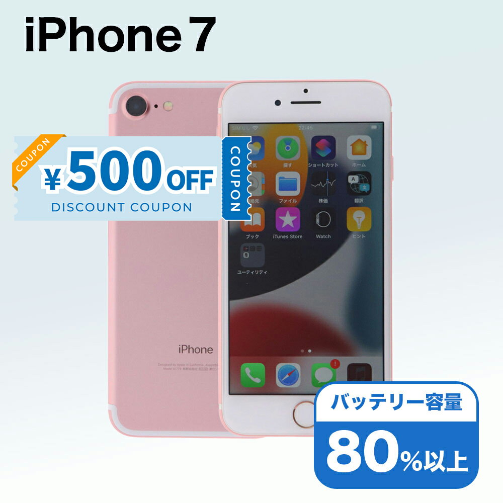AppleアップルiPhoneアイホン7ブラックKADOYAステッカー付き 中古