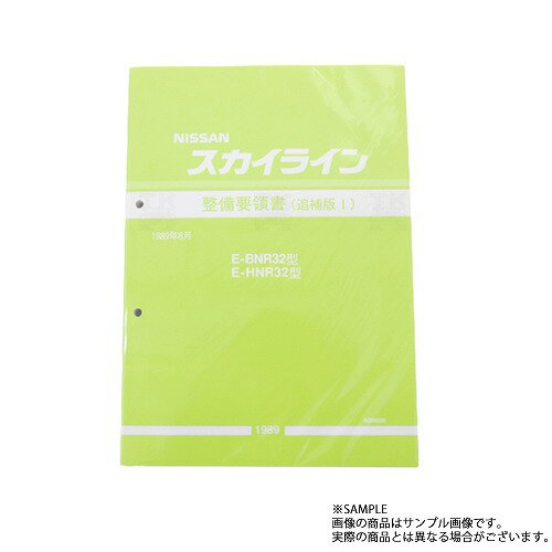 楽天市場】整備要領書 スカイライン r34の通販