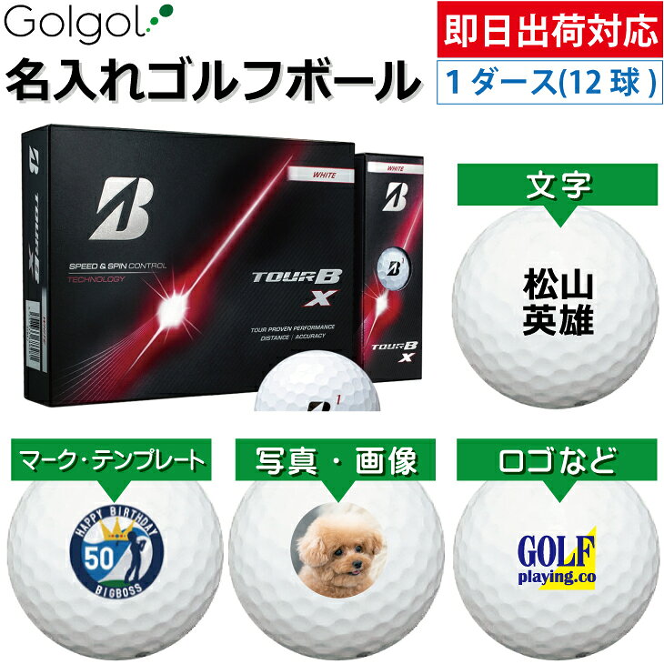 楽天市場】ブリヂストンツアーtour b x 名入れの通販