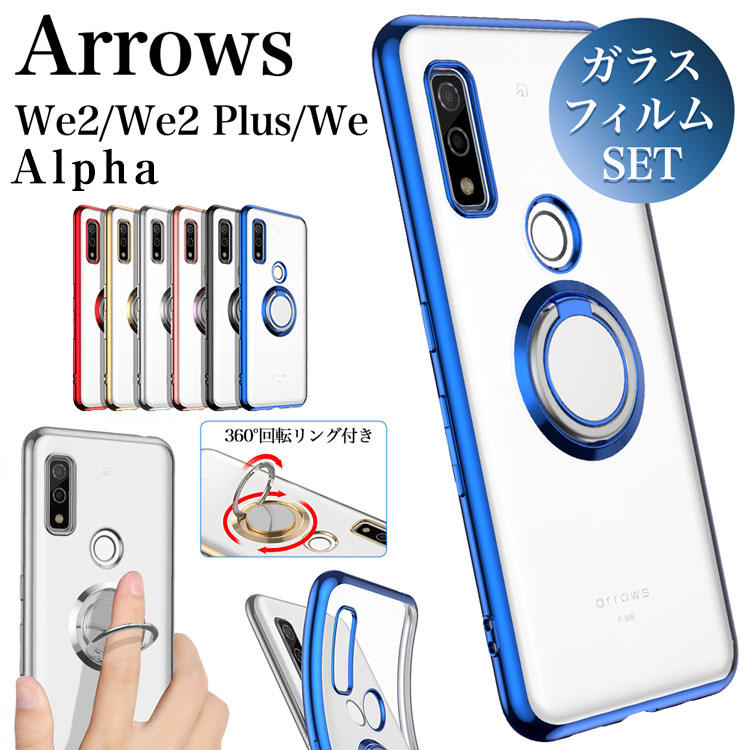 楽天市場】arrows we ガラスフィルム（ケース・カバー｜スマートフォン
