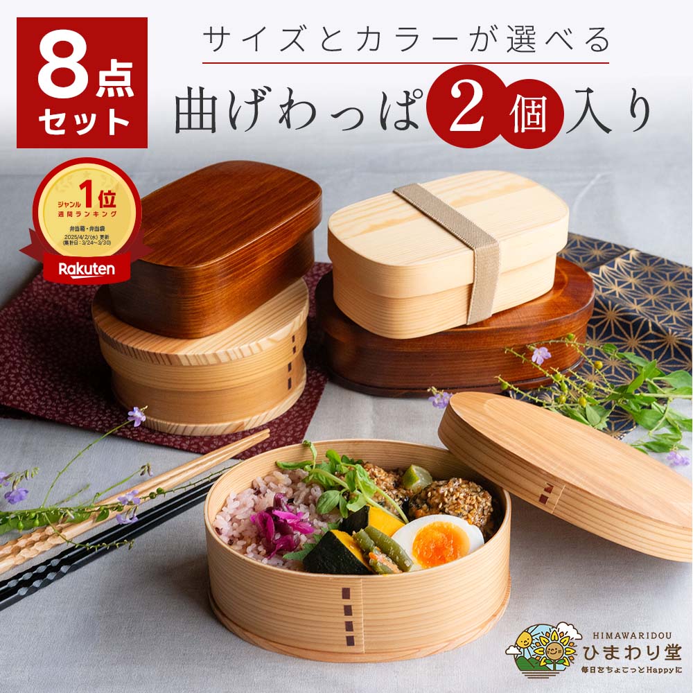 楽天市場】曲げわっぱ 弁当箱 二個セットの通販