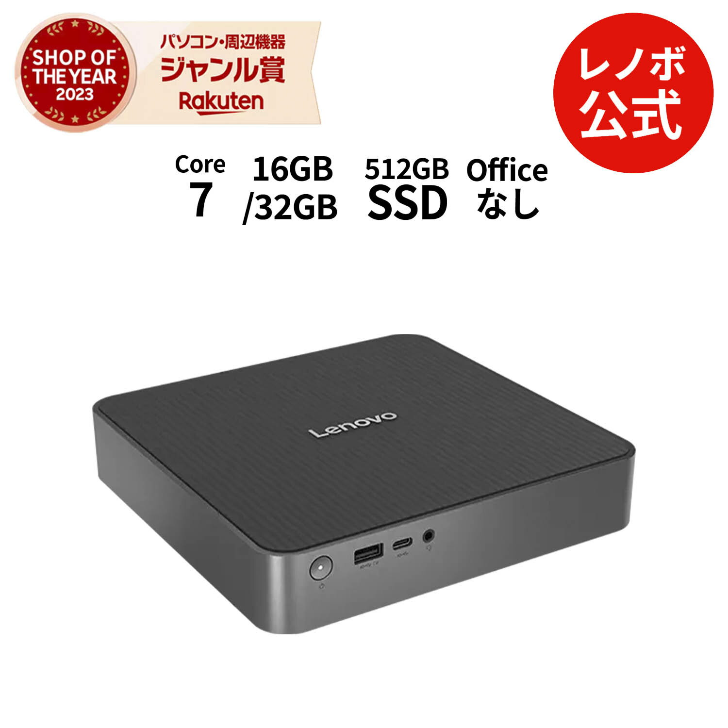 楽天市場】lenovo ideacentre（デスクトップPC｜パソコン）：パソコン