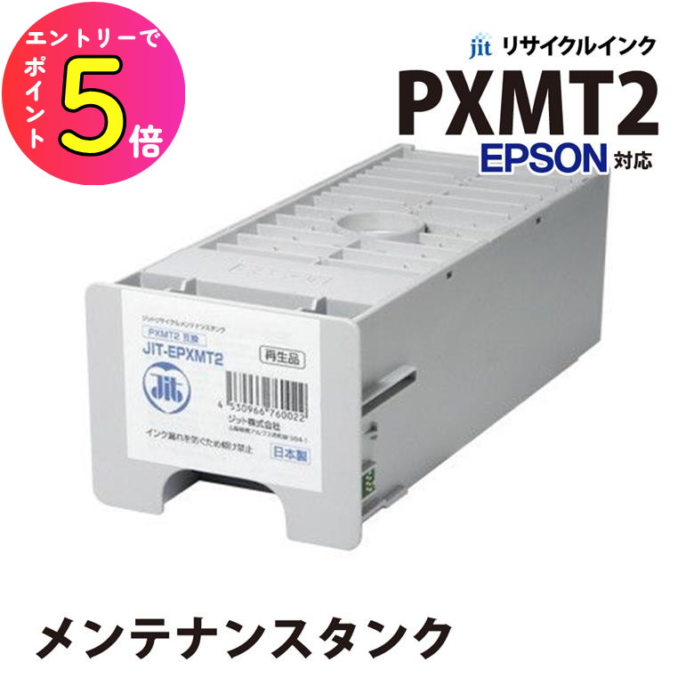 楽天市場】pxmt2 epson メンテナンスタンクの通販