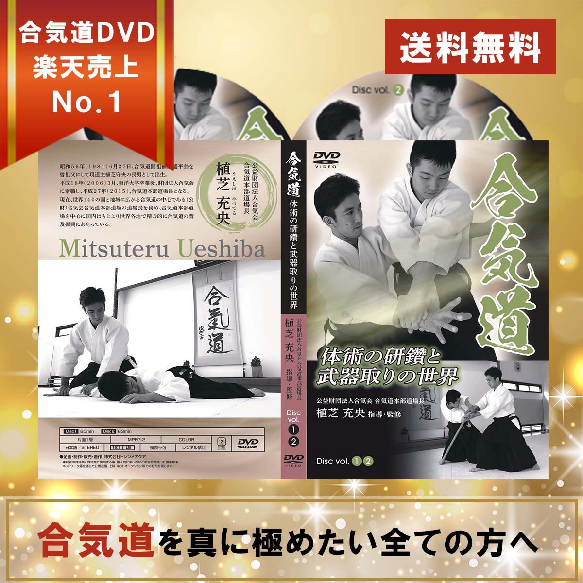 楽天市場】合気道 dvd（スポーツ・アウトドア）の通販