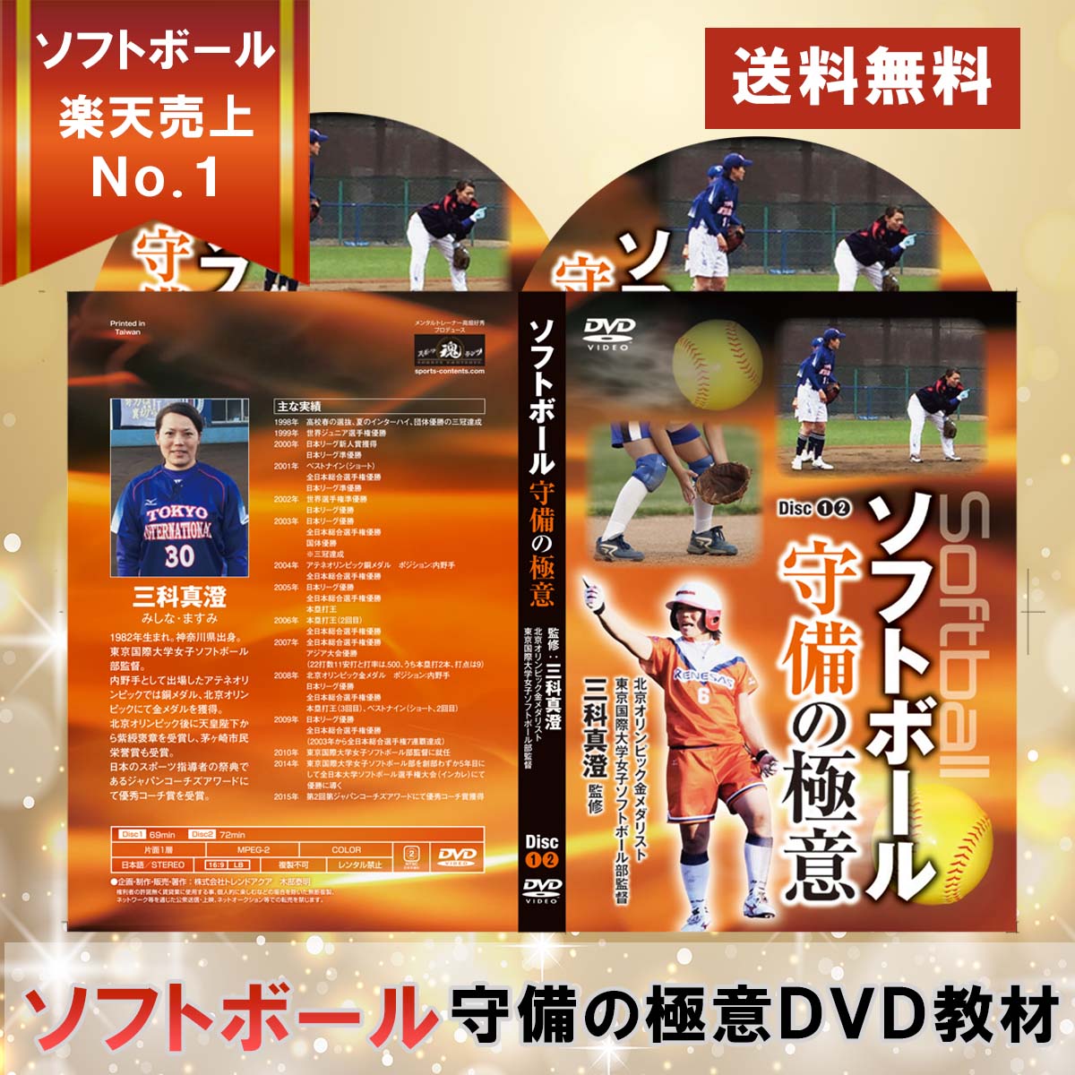 ソフトボールピッチングDVD セット 【公式通販】