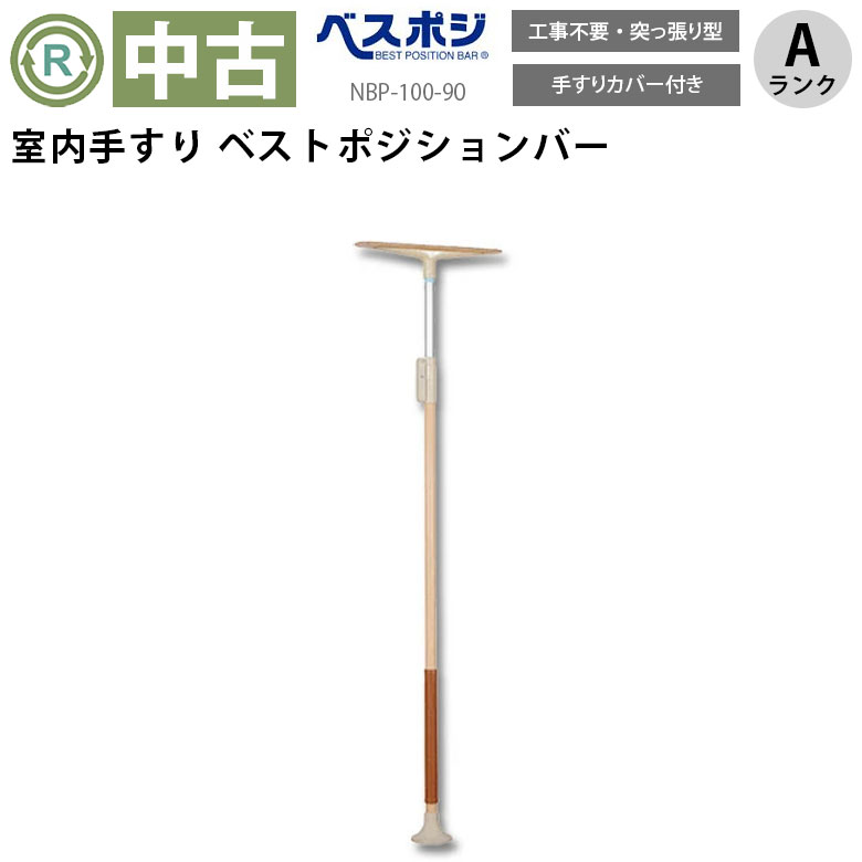 楽天市場】ベストポジションバー ホクメイの通販