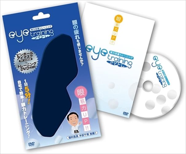 楽天市場】アイトレ 視力トレーニングの通販