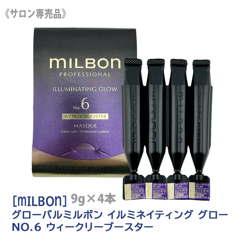 楽天市場】ミルボン イルミネイティンググローの通販