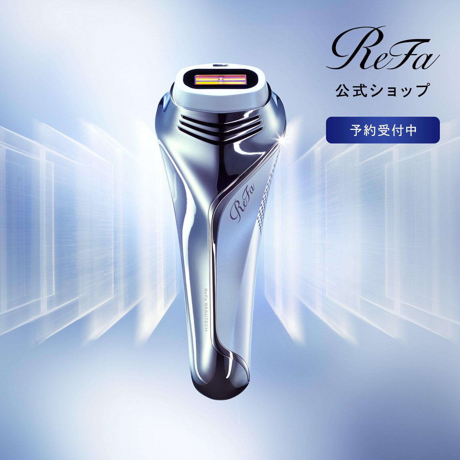 楽天市場】refa 脱毛器の通販