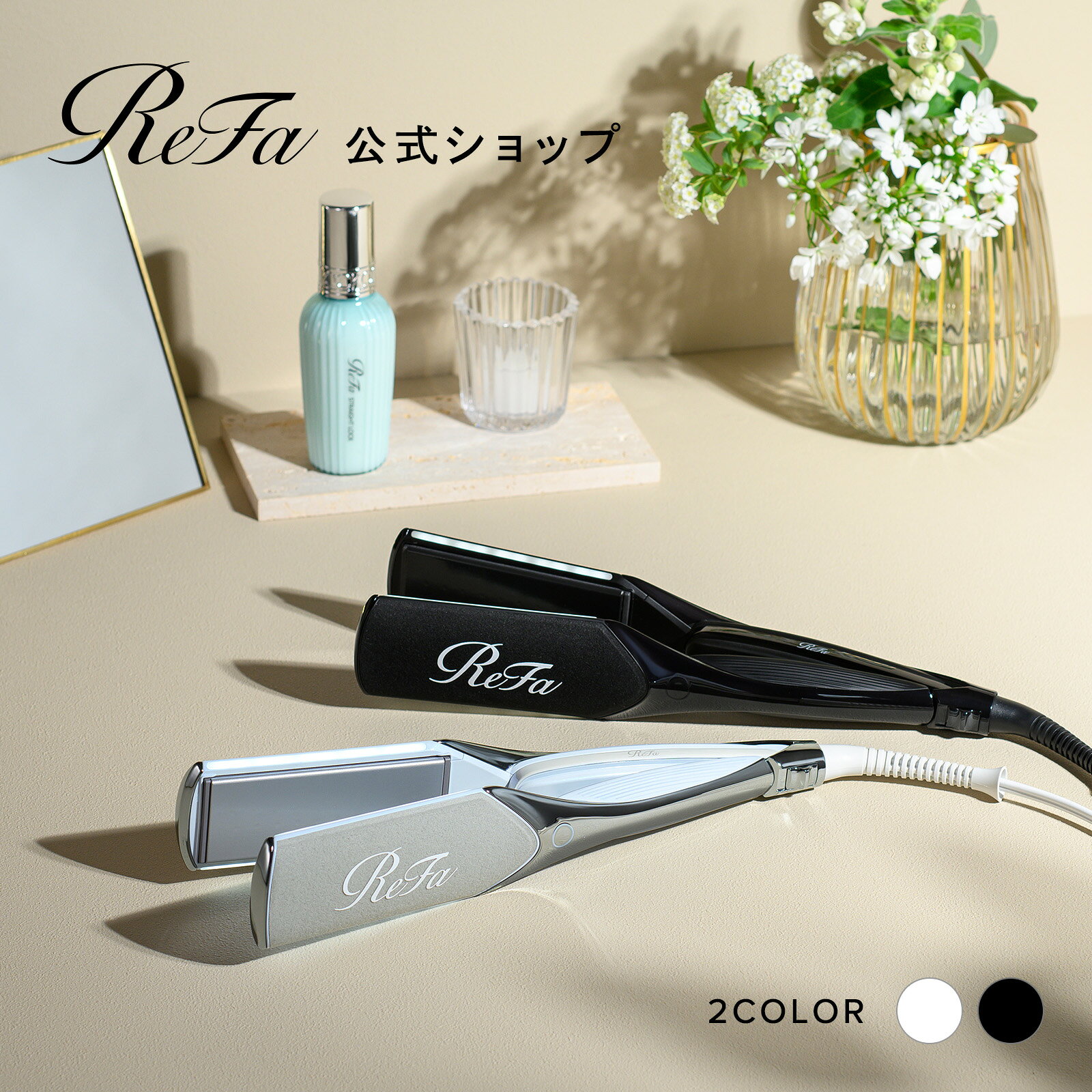 楽天市場】リファ ストレートアイロンの通販