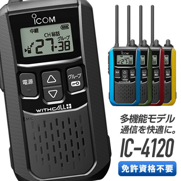 楽天市場】アイコム ic-4110 2台セットの通販