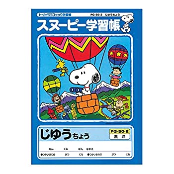 楽天市場】ジャポニカ学習帳 スヌーピーの通販