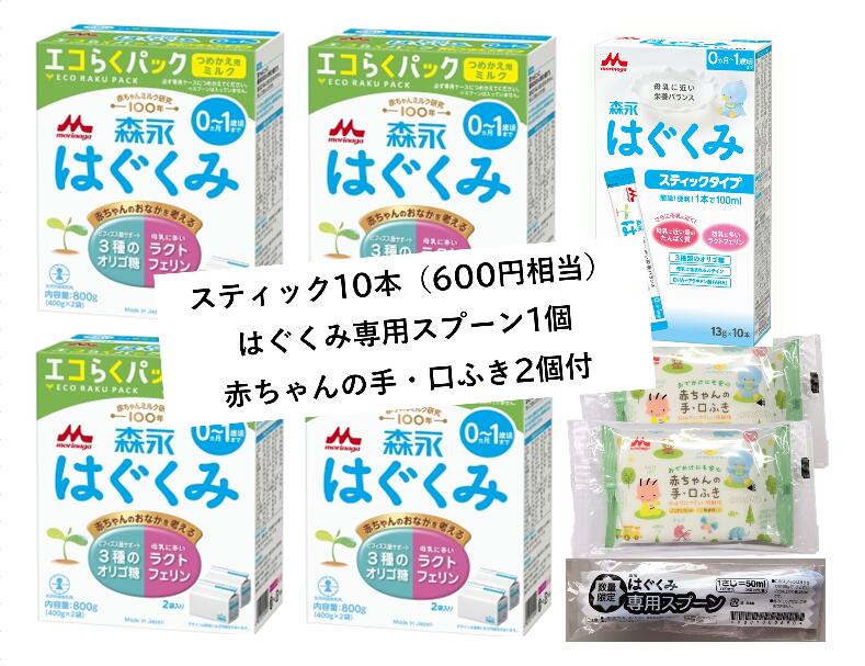 楽天市場】はぐくみ エコらくパック（粉ミルク｜授乳用品・ベビー用