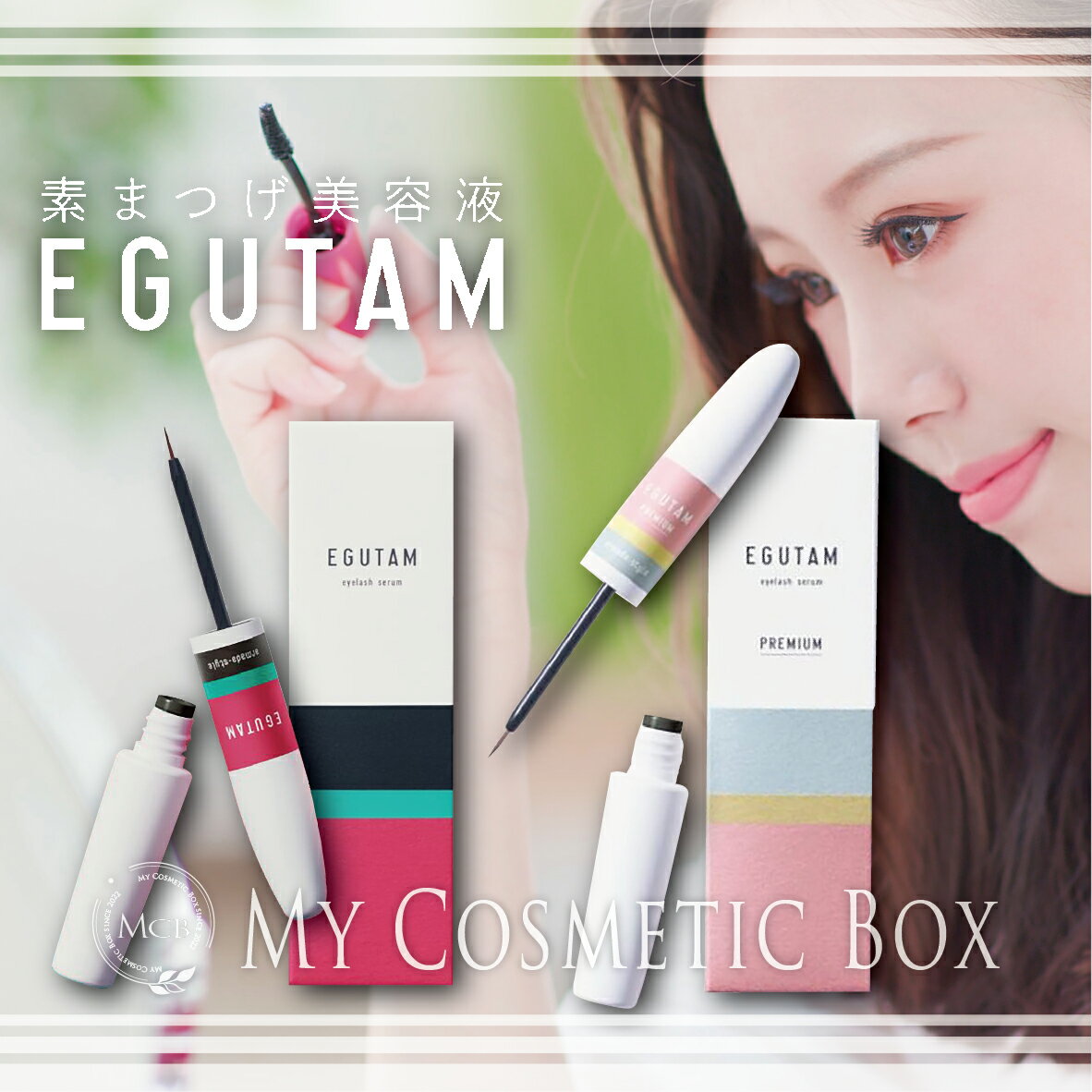 楽天市場】まつげ美容液エグータムの通販