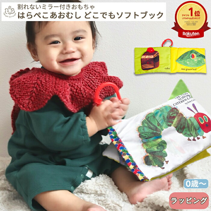 楽天市場】しかけ絵本 0歳の通販