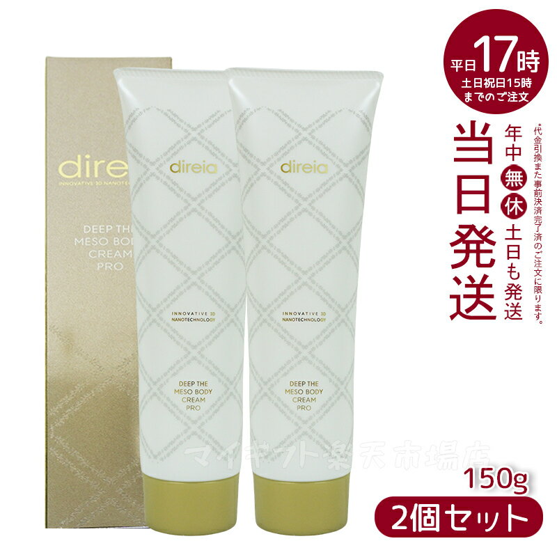 楽天市場】ディレイア メソボディクリームの通販