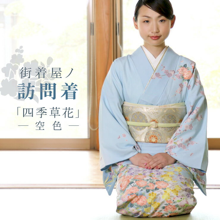 楽天市場】訪問着 本加賀友禅の通販