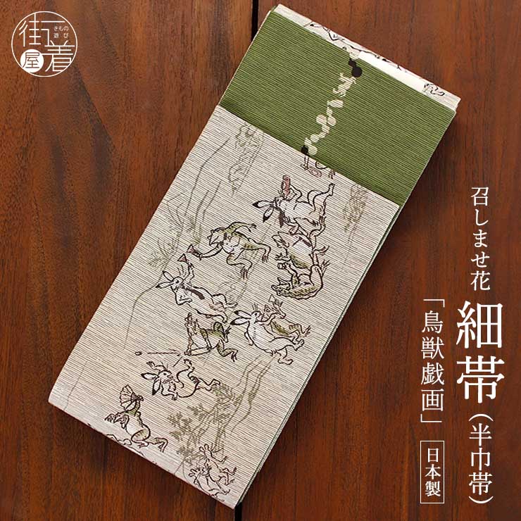 楽天市場】馬（種類（帯）半幅帯）（帯｜和服）：レディース