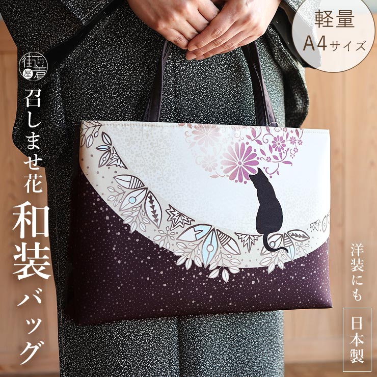 楽天市場】ねこ（バッグ｜和装小物）：和服<レディースファッションの通販