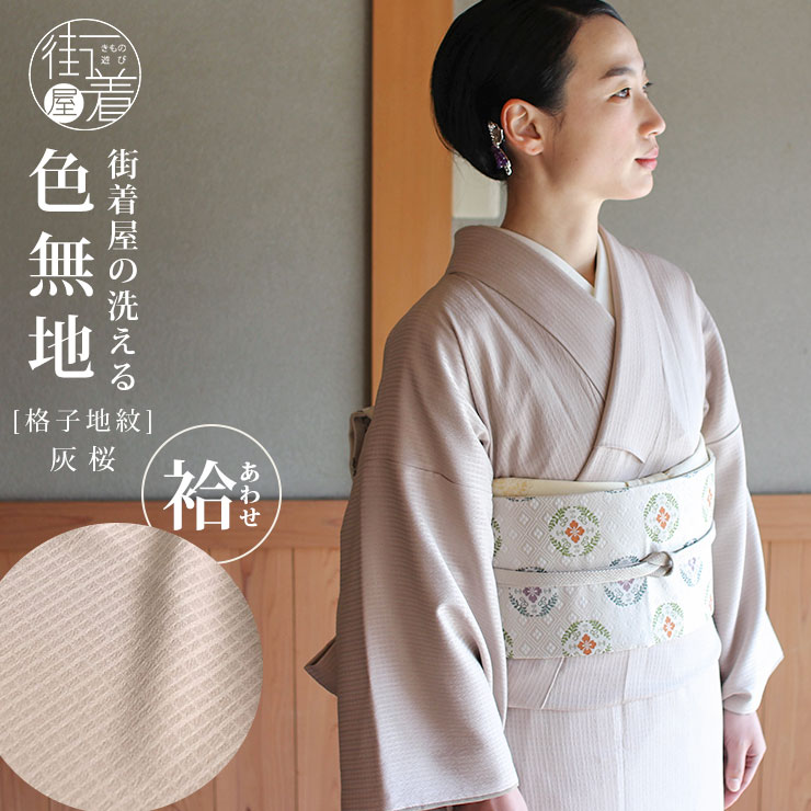 楽天市場】着物 無地 桜色の通販