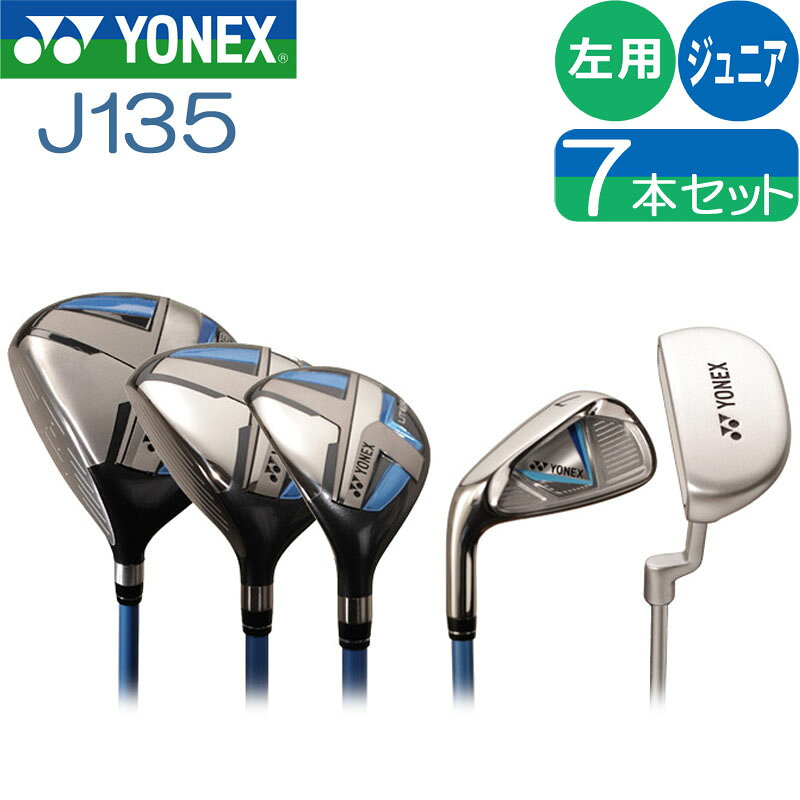 楽天市場】yonex junior j135 7本の通販